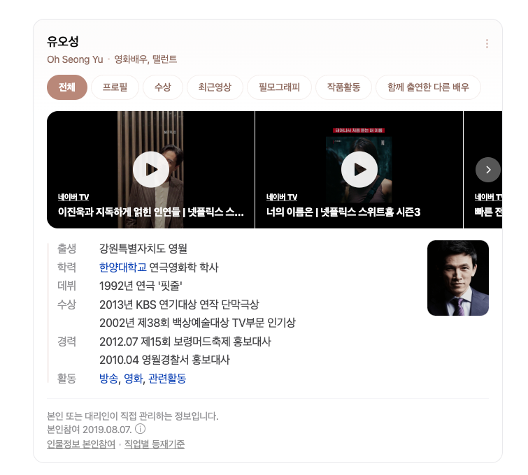스위트홈 3 유오성 배우에 대하여 (나이, 영화, 드라마)