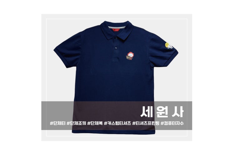  일동제약 안성공장 단체 카라 티셔츠 전사인쇄 프린팅 주문제작 대구 서문시장 단체티 회사 근무티 주문제작