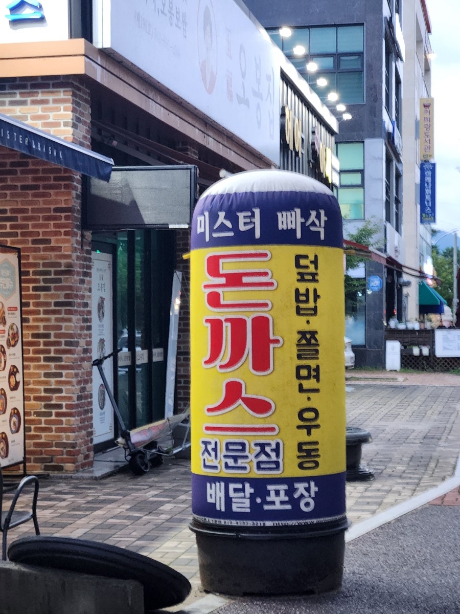 미스터빠삭 제천강제점 사진 2