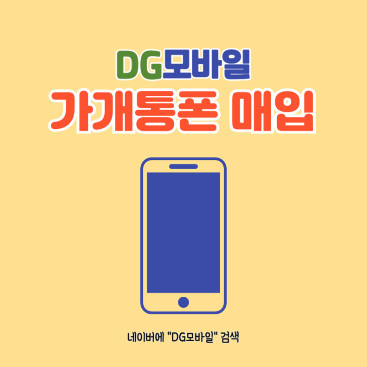  가개통폰매입 [전국출장매입]