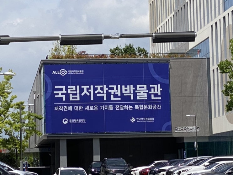  진주 아이와 가볼만한 곳 국립저작권박물관, 혁신 어린이도서관