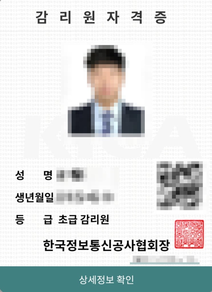  정보통신감리원(초급감리원) 교육 자격증 수첩 발급 후기