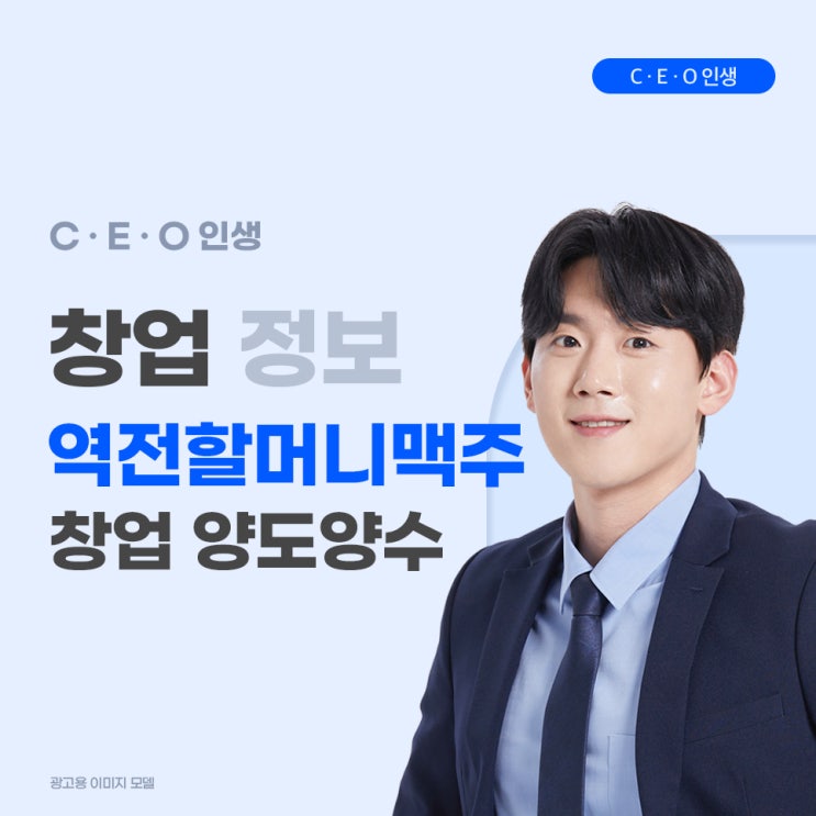  역전할머니맥주 창업 양도양수 성공을위한 새로운 도전