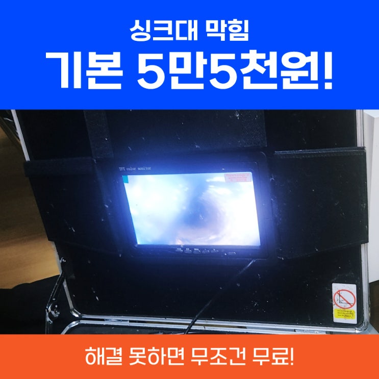  서초싱크대막힘 씽크대하수구역류 해결 사례