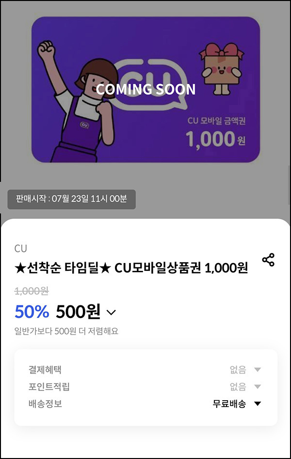 신한올댓 CU 1천원권 50%할인(500원)선착 오전11시~ 신한올댓 CU 1천원권 50%할인(500원)선착 오전11시~