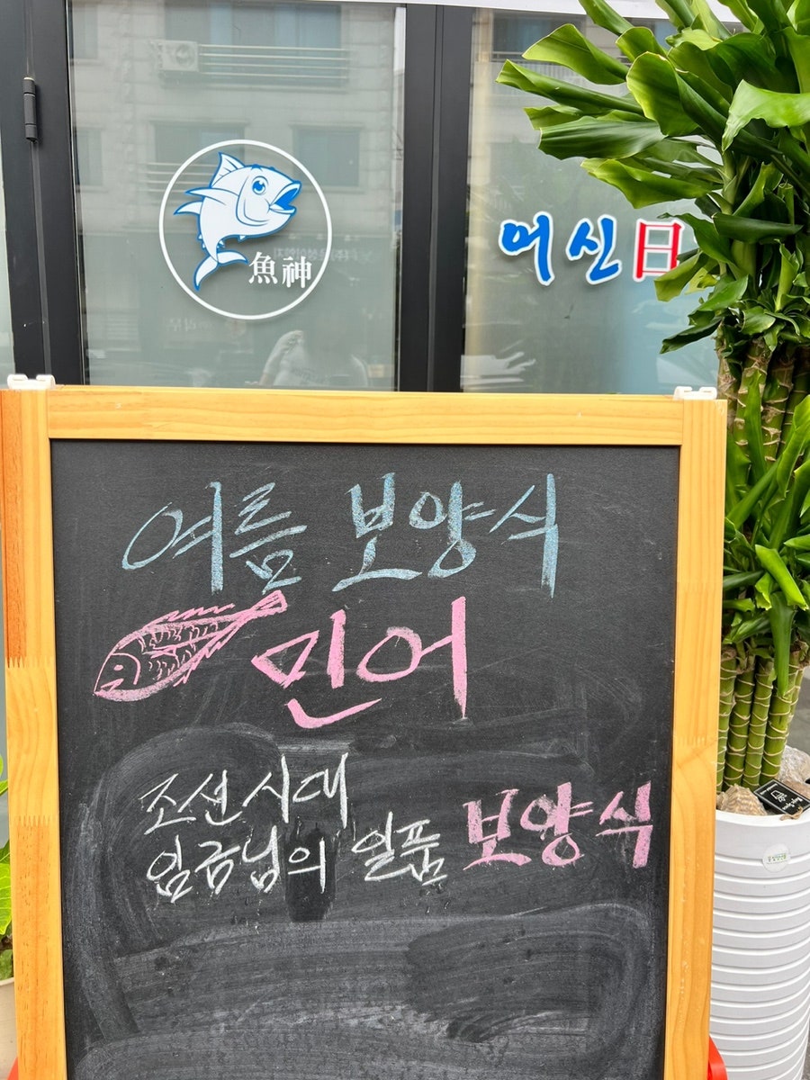 어신일식 사진 3