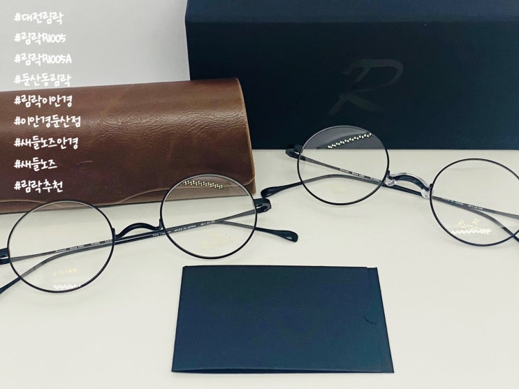  대전 림락 안경 림락 R1005A 새들노즈 코패드없는 안경 둔산동 이안경 림락 추천 Rimrock R1005A 티타늄안경추천