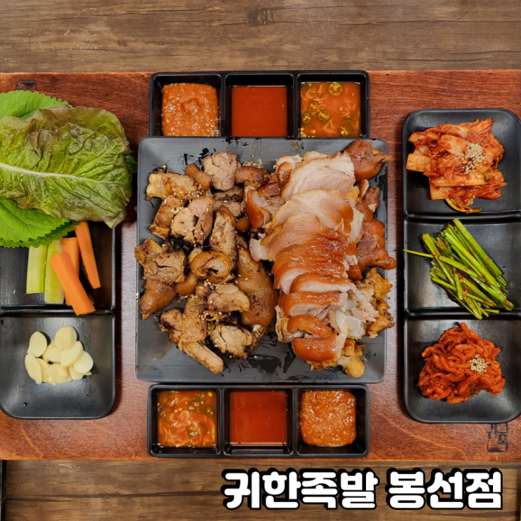  봉선동 족발 귀한족발 불맛이 미쳤어요