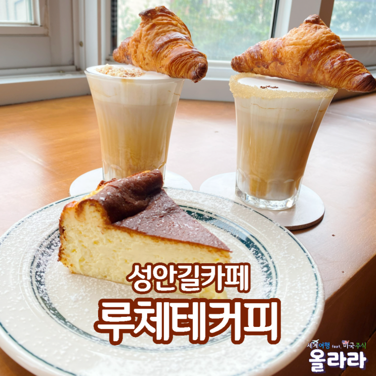  청주카페 성안길데이트 루체테커피 맛집