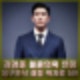 강경준 불륜 의혹 인정. 청구인낙 결정이란? 상간남 소송 5000만원 위자료 내고 종결