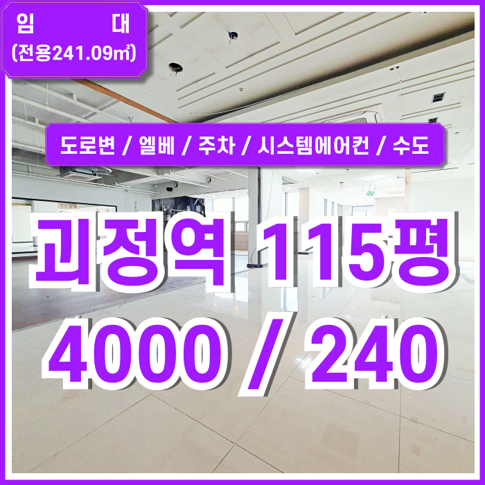  [임대] 부산 사하구 괴정동대형상가오피스 도로변 좋은 위치에 시설 잘 갖춘 괴정역대형상가사무실 주차 엘리베이터 시스템에어컨