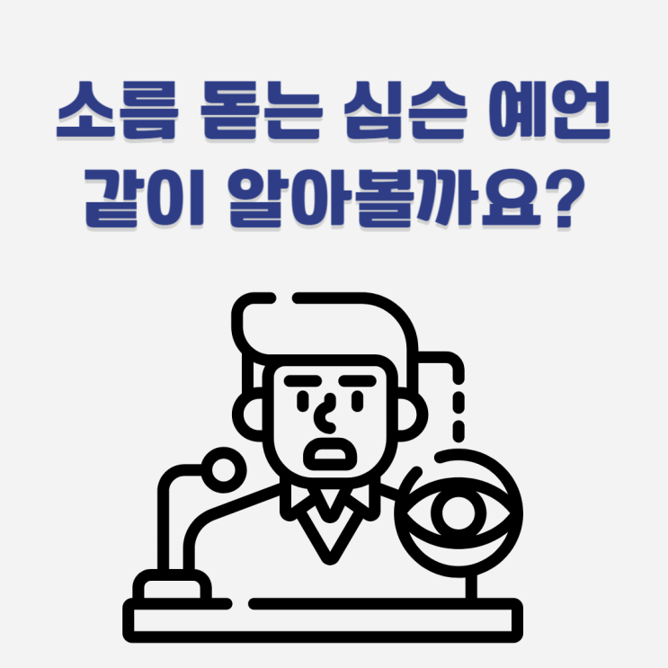심슨 예언 2024 <b>트럼프</b> <b>해리스</b> 비트코인 총정리