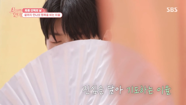  운명을 넘어선 신들린 연애 최종화 커플 / 출연진 인스타 아이디