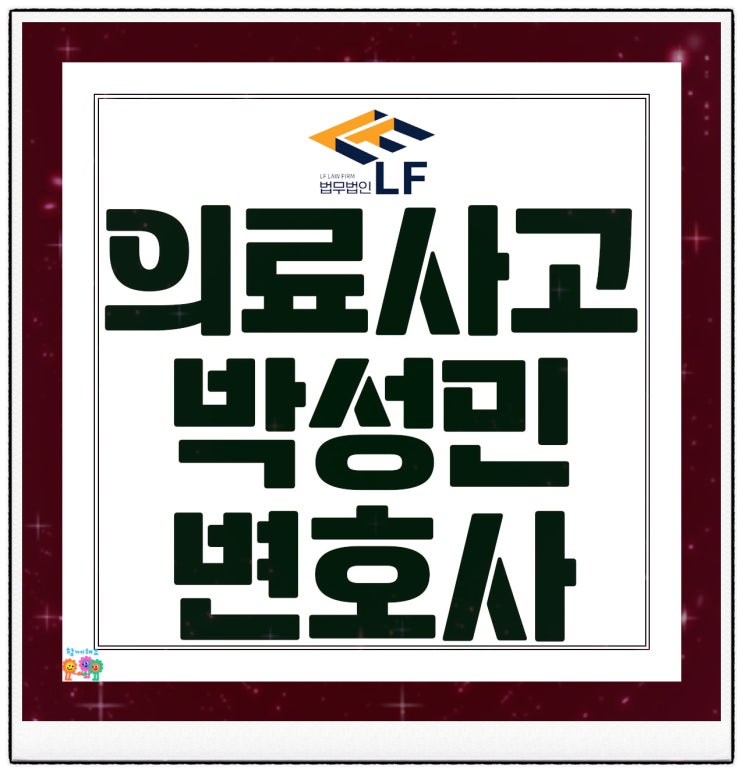  의료사고 보상 확실한 부분까지