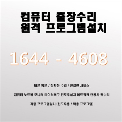  구로구 항동 컴퓨터 및 노트북 수리 서비스: 전문성과 신뢰를 갖춘 맞춤형 솔루션