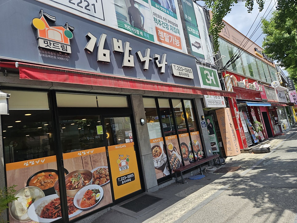 김밥나라 효자서부점 사진 2