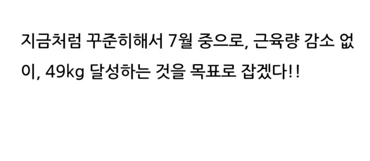  [다이어트] 27일차
