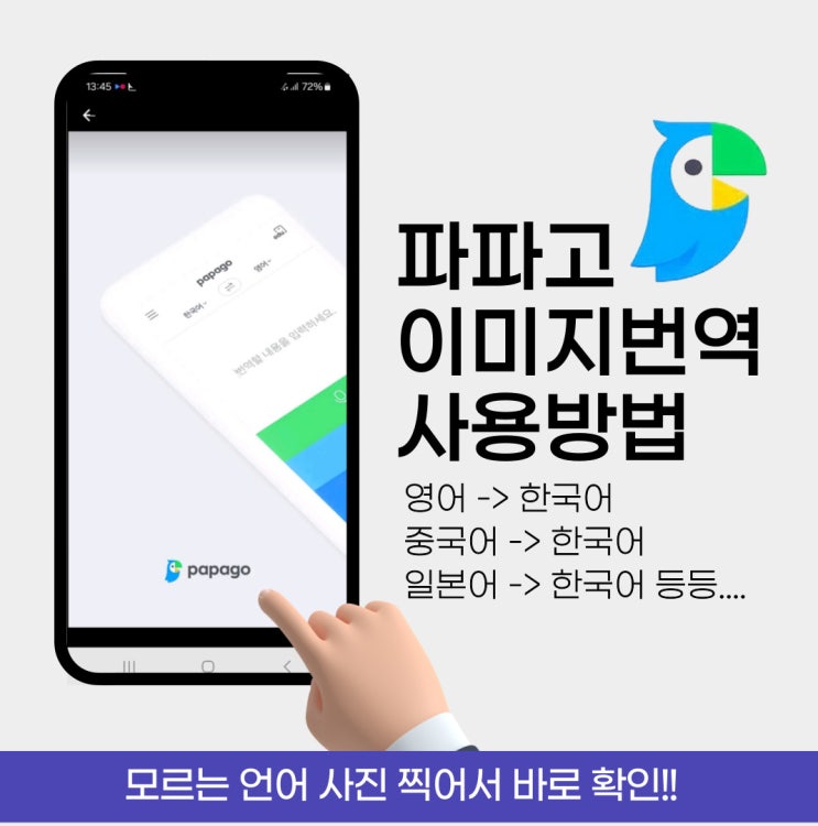  파파고 이미지 번역 사용방법