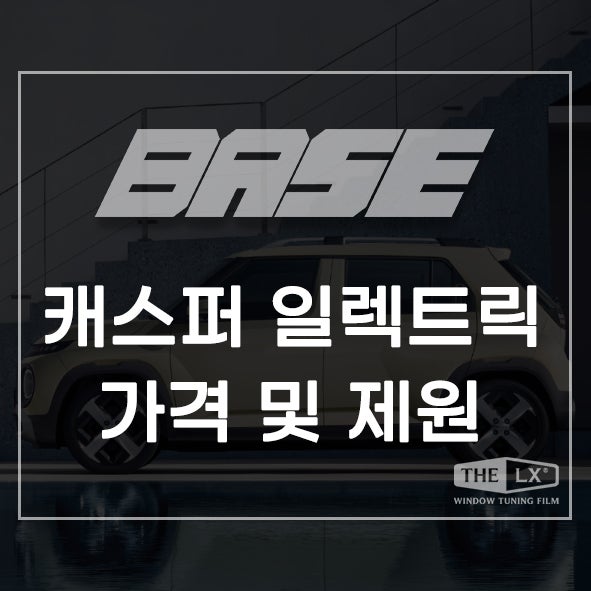  2025 캐스퍼 일렉트릭 가격 및 디자인 내부 정보 포토 제원