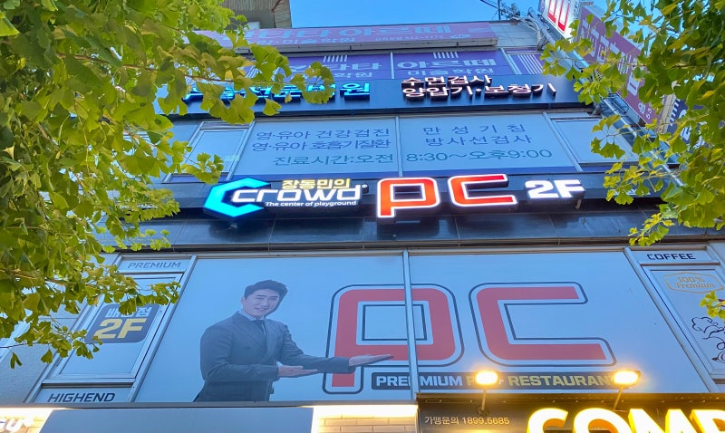 장동민의 크라우드PC 아산배방점