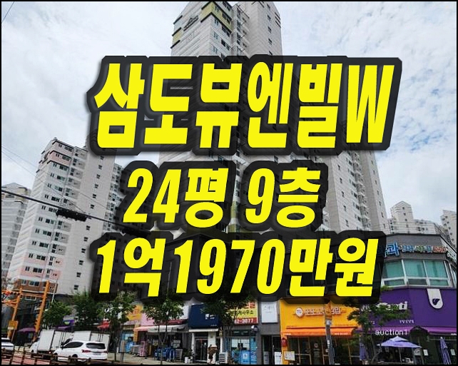  구미임은삼도뷰엔빌w 구미 아파트 경매 매매정보
