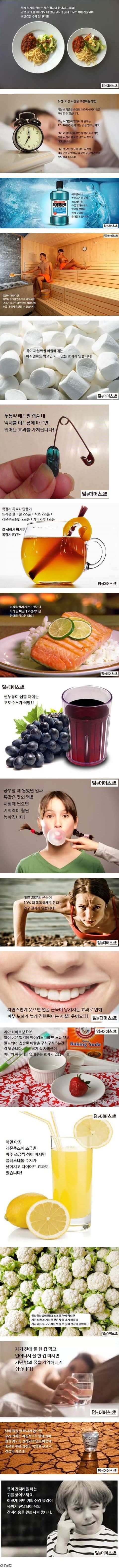  건강해지는 꿀팁