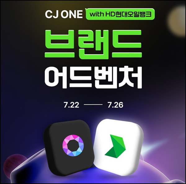 CJone 퀴즈이벤트 4일차(CJ포인트등)즉당~07.26 CJone 퀴즈이벤트 4일차(CJ포인트등)즉당~07.26