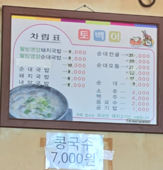 Tobaekisundaegukbap photo 4