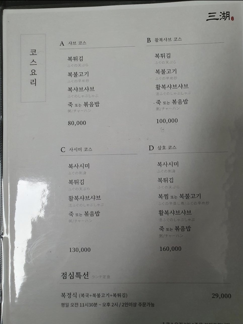 삼호복집 서초점 사진 5