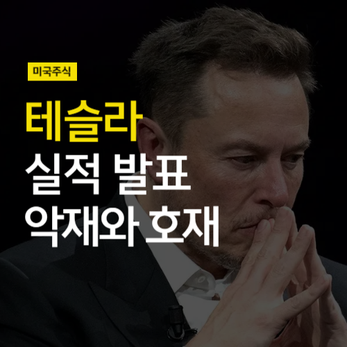 악재와 호재 정리(feat. 2분기 실적, <b>전기차</b> 전망, 로보<b>택시</b>)