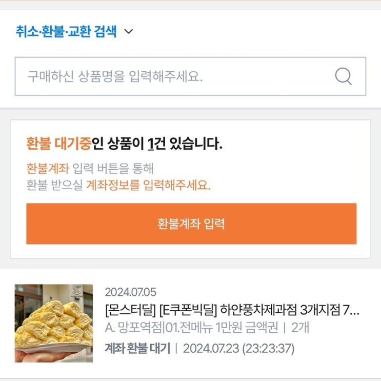 티몬사태 하얀풍차제과 소비자를 위한 환불 대처, 돈쭐내주자