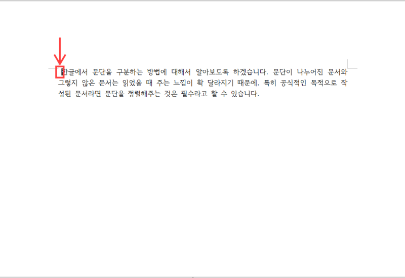 한글 문단 맞추기 첫줄 맞추기 깔끔하게 문단 정렬하는 방법 A to Z : 네이버 블로그