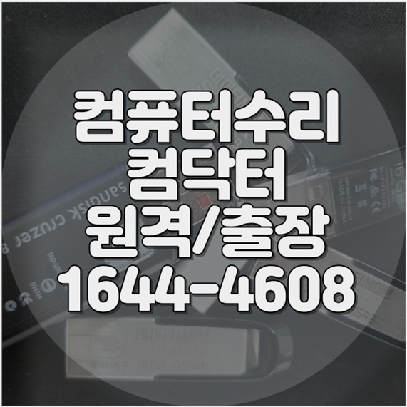  일산서구에서 제공하는 종합 컴퓨터 및 노트북 수리 서비스