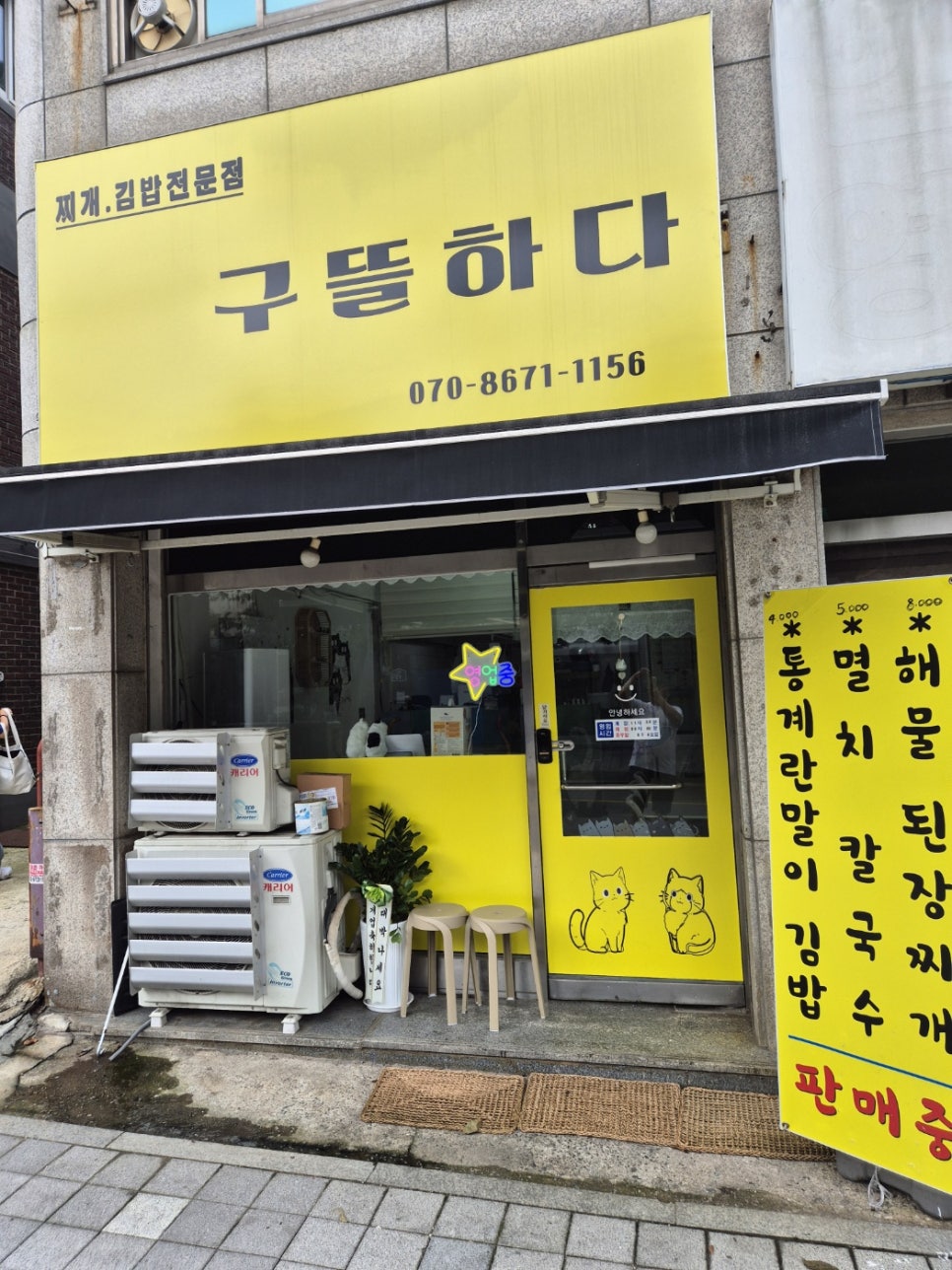구뜰하다 사진 1