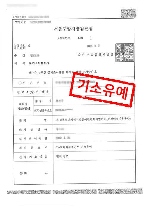  채팅어플 통매음 기소유예, OO 해야 받을 수 있습니다.
