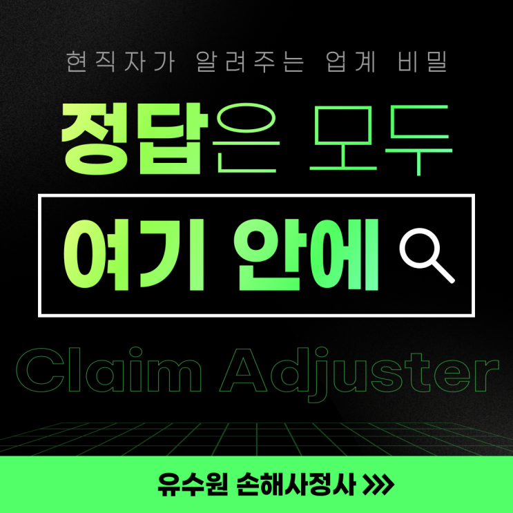  손해사정사 고용 생각 중이세요? 이것만 기억하면 절반은 성공!