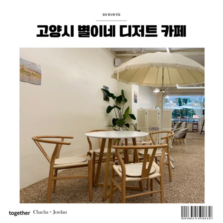  일산 중산동 별이네 디저트 카페 핫도그 맛집