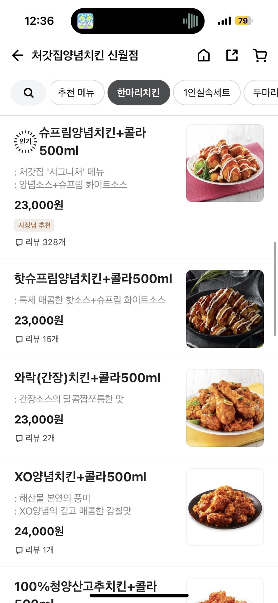 처갓집양념치킨 신월점 사진 4