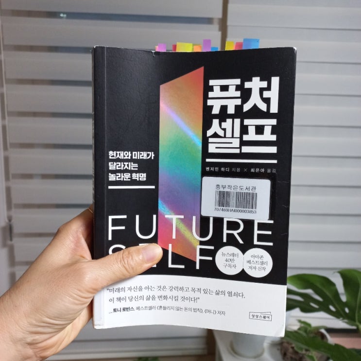  퓨처 셀프 FUTURE SELF 벤저민 하디 지음