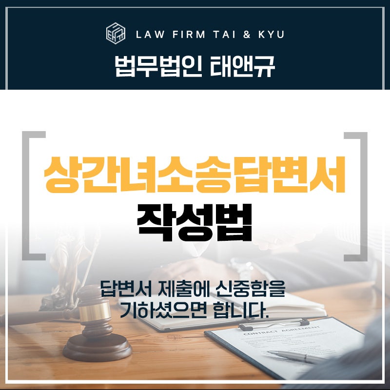 전주상간녀소송답변서 이렇게 써야 합니다