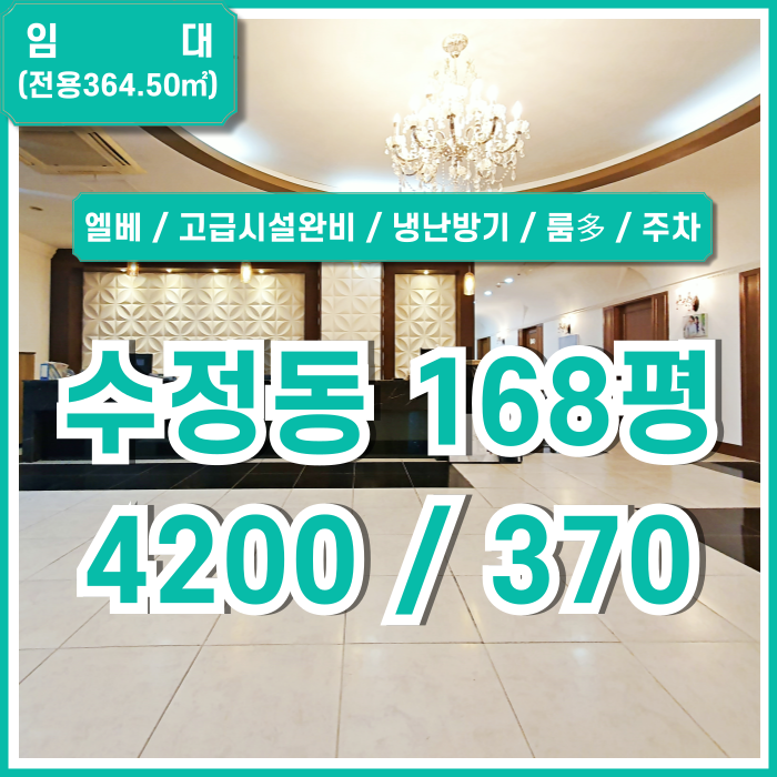  [임대] 부산 수정동대형상가오피스 고급인테리어가 완비된 부산진역대형상가오피스 냉난방시설 엘리베이터 주차3대 룸多
