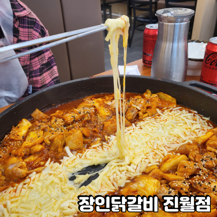  광주 진월동 맛집 장인닭갈비 점심 추천