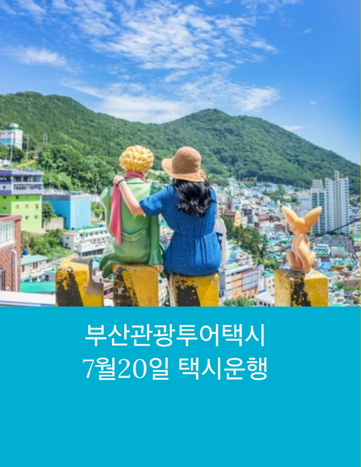  부산관광택시 부산택시투어 남매여행