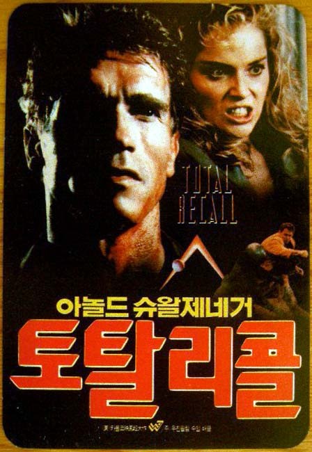  영화 토탈 리콜 (Total Recall 1990)