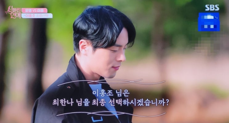 '<b>신들린 연애</b>' (최종화) 최종선택, <b>신들린 연애</b>의 결말