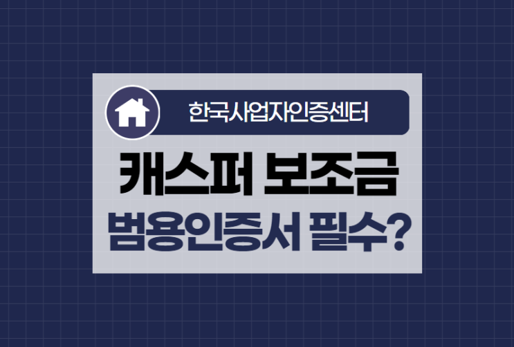  캐스퍼 보조금 받고 온라인 구매 시 필수 법인 범용인증서!