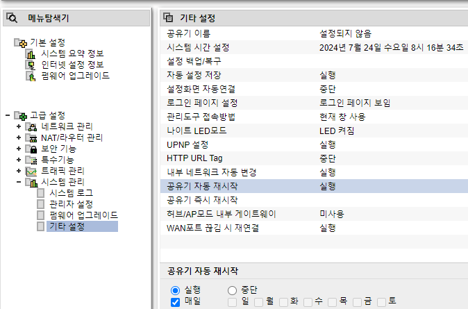  ipTIME 공유기 자동 재시작 설정