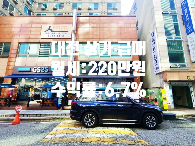  대전 상가 매매 탄방역 도보 3분, 수익률 6.7% 발생, 1층 상가 급매