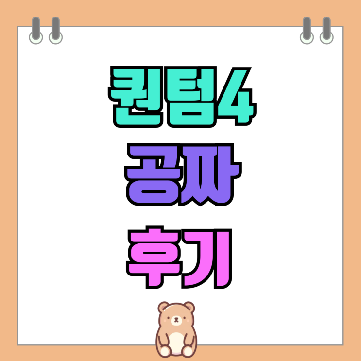 갤럭시 퀀텀4 가격 리뷰 공짜로 가져온 후기 갤럭시 퀀텀4 가격 리뷰 공짜로 가져온 후기