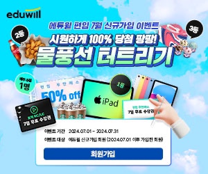  에듀윌 편입 물풍선 터트리기 이벤트 | 시원하게 물풍선과 당첨 터뜨리기